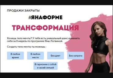 Яна Логвина #Янаформе Трансформация 2020 слив