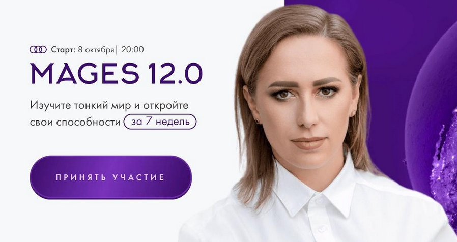 Юлия Ивлиева Mages 12.0. Тариф Самостоятельный 2023 слив курса