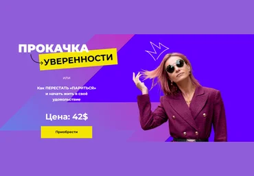 Марина Романенко Прокачка уверенности 2023 скачать слив