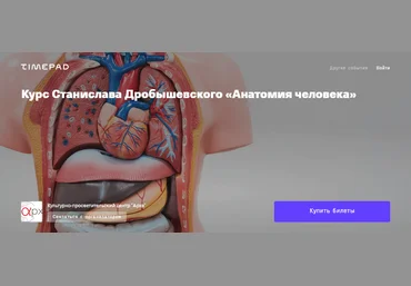 Станислав Дробышевский Архэ Анатомия человека. Лекция 2. Осевой скелет и череп 2024 слив