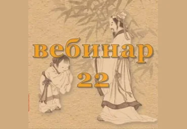 Александр Югай Практический Ци Мень 22 Эксклюзивный вебинар слив