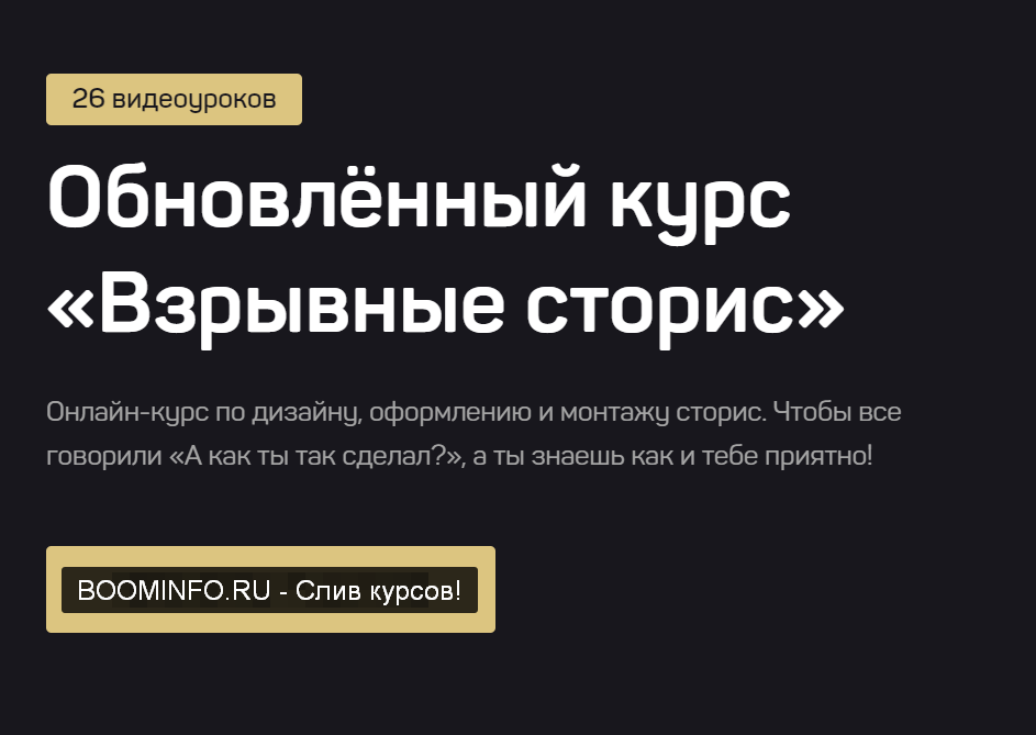 Дмитрий Щукин Взрывные сторис 2020 слив курса