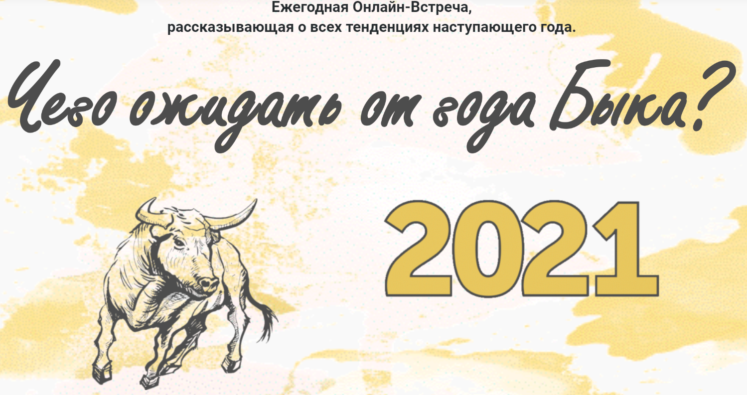 Оксана Сахранова 2021 или чего ожидать от года Быка 2020 слив курса