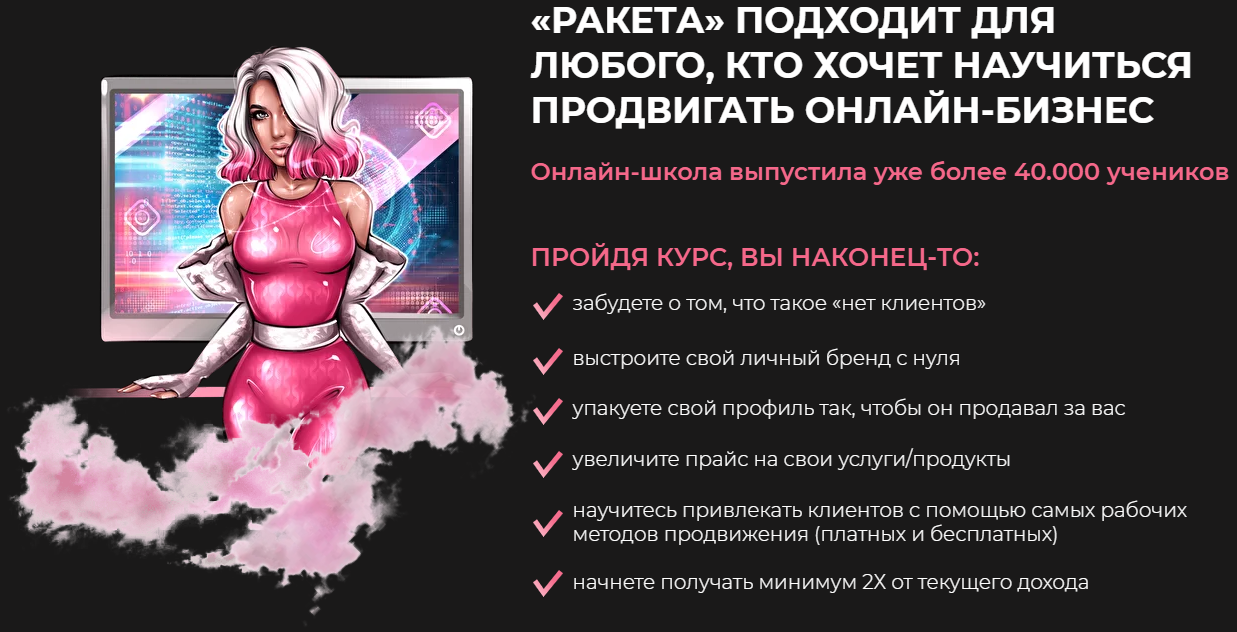 Софья Рожновская, Ольга Стукалова Beauty-ракета, X поток. Тариф «Standart» Май 2021 слив курса