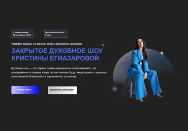 Кристина Егиазарова Закрытое духовное шоу 2021 слив