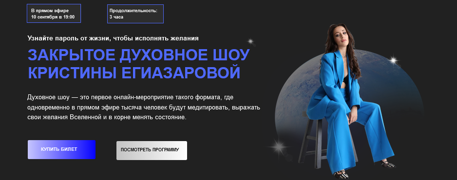 Кристина Егиазарова Закрытое духовное шоу 2021 слив курса