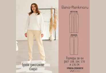 Елена Пленкина Шитьё Брюки трикотажные “Сиара”. Размер 38-64. Рост 164 2022 слив