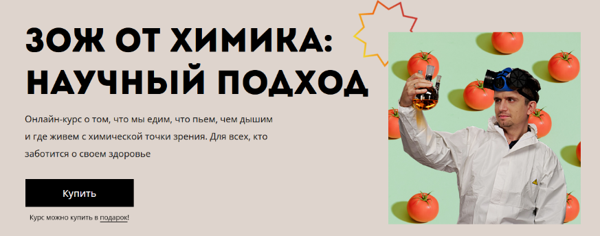 Денис Байгозин Лекториум ЗОЖ от химика: научный подход 2023 слив курса