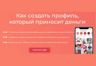 Александра Гуреева Как создать профиль, который приносит деньги 2025 слив