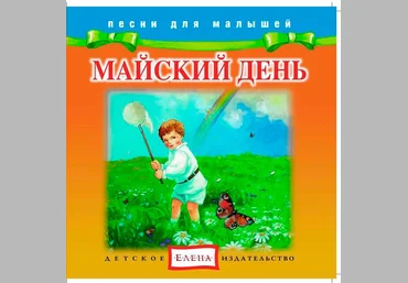 Майский день - Елена 2012 слив