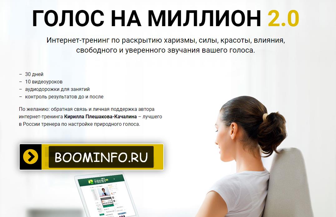 Голос на миллион 2.0" 2017 - Кирилл Плешаков-Качалин слив курса