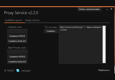 Proxy Service v2.1.1 by TABOR слив