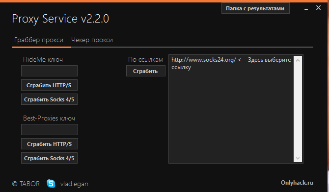 Proxy Service v2.1.1 by TABOR слив курса
