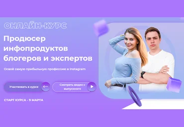 Алина Крейда, Дмитрий Фомин Продюсер инфопродуктов блогеров и экспертов. Тариф Золотой 2021 слив