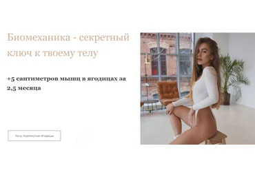 Лиза Алексеевна Биомеханика - секретный ключ к твоему телу 2021 слив