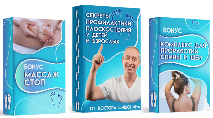 Александр Шишонин Секреты профилактики плоскостопия для детей и взрослых от доктора Шишонина2023 слив курса