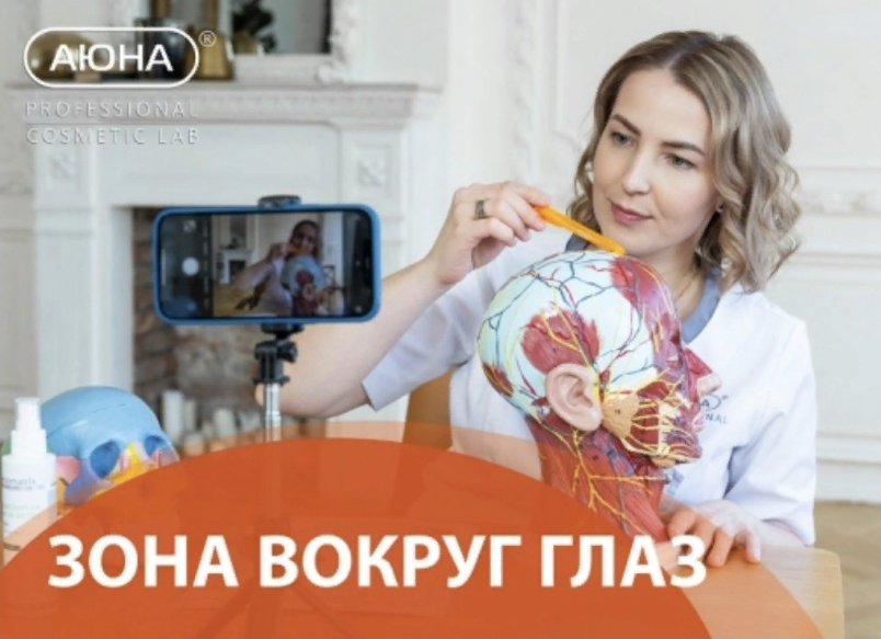 Аюна Елизавета Латушко - Зона вокруг глаз: массажные экспресс-техники практика 2023 слив курса