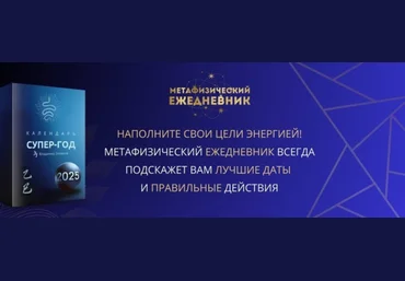 Владимир Захаров Календарь супер-год 2025 2025 слив