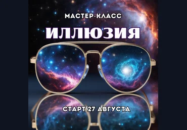 Марина Майская Иллюзия 2025 скачать слив