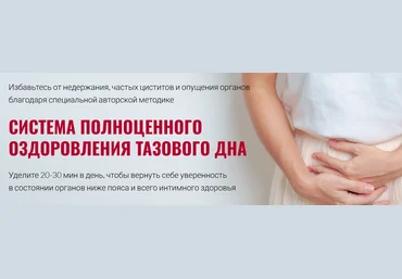 Юлия Ландышева Тариф ВИП Тазовое дно — фундамент женского и мужского интимного здоровья 2025 скачать слив