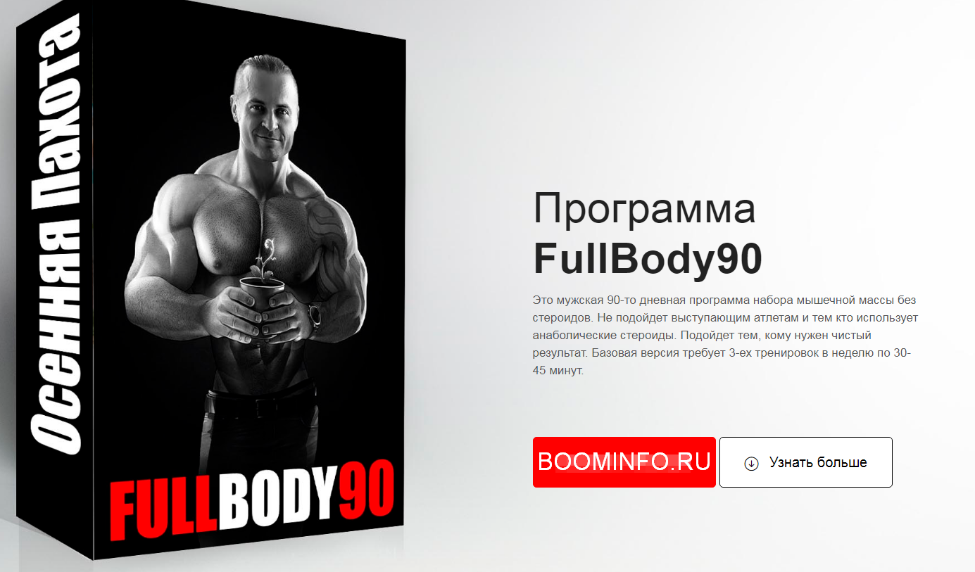 Денис Борисов Осенняя пахота - FullBody90 2018 слив курса