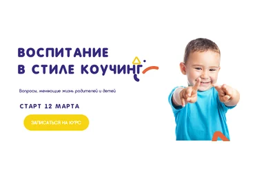 Карпачев - Воспитание в стиле коучинг слив
