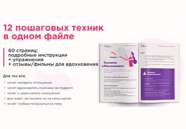 Мила Левчук 12 пошаговых техник мудрой женщины 2020 слив