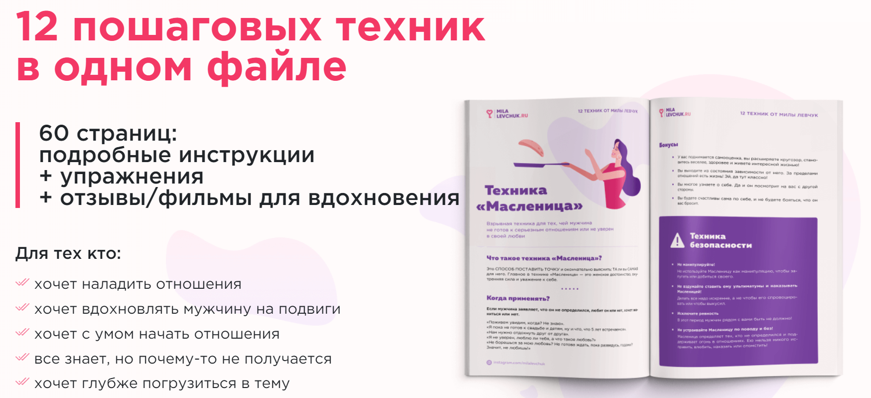 Мила Левчук 12 пошаговых техник мудрой женщины 2020 слив курса