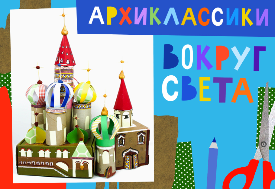 Lil School Архиклассики: вокруг света 2020 слив курса