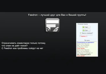 Граббер Вконтакте Feedron скачать слив