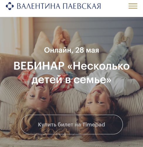 Валентина Паевская Несколько детей в семье 2020 слив курса