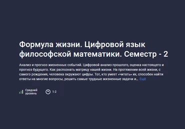 Сидик Афган Формула жизни. Цифровой язык философской математики. Семестр - 2 2023 слив