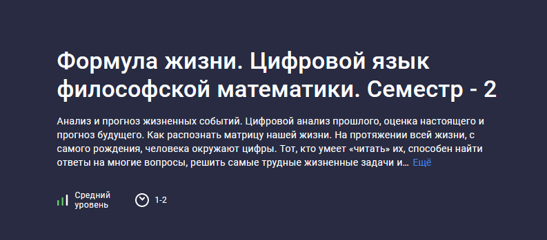 Сидик Афган Формула жизни. Цифровой язык философской математики. Семестр - 2 2023 слив курса