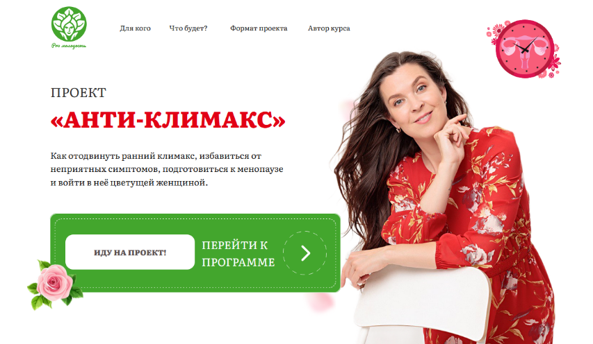 Наталья Баньяц academy promolodost Анти-климакс 2024 слив курса