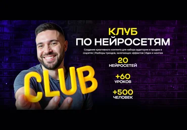 Руслан Хасаншин Клуб по нейросетям Август 2025 слив