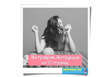 Наргиз Батыршаева Instagram. Самостоятельно. Инструкция на 50 страниц 2019 слив