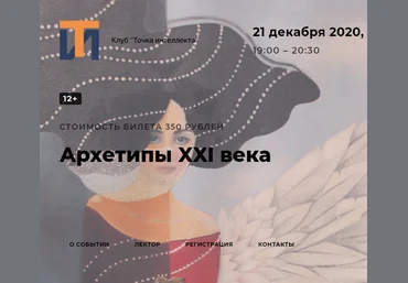 Елена Гребеникова Архетипы 21 века 2020 скачать слив