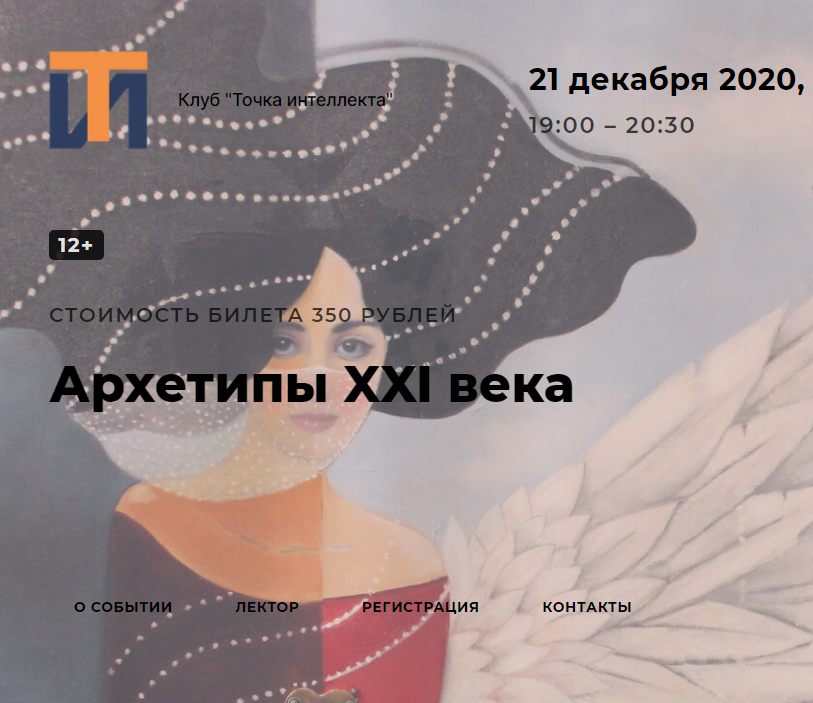 Елена Гребеникова Архетипы 21 века 2020 слив курса