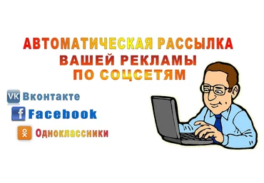 Автопостинг в социальных сетях слив