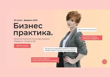 Александра Гуреева Бизнес практика 2021 слив