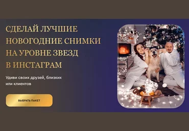 Дарья Булавина Мастер-класс по новогодней съемке. Пакет «2022» 2021 слив