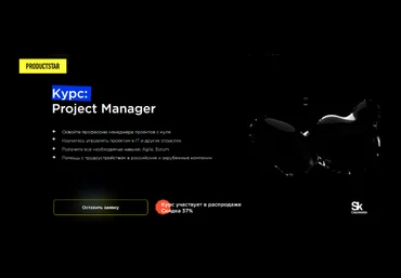 Михаил Карпов ProductStar Управление проектами: быстрый старт 2022 слив