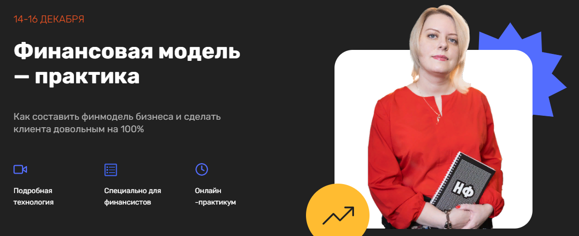 Екатерина Бутримова Финансовая модель — практика 2022 слив курса