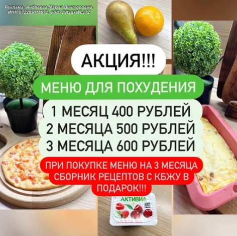 Мария Андреева Вкусное меню для снижения веса 1200-1400 на 90 дней 2024 слив курса