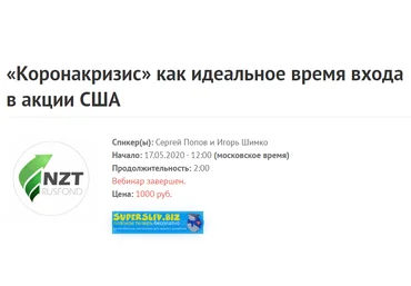 NZT Rusfond «Коронакризис» как идеальное время входа в акции США 2020 слив