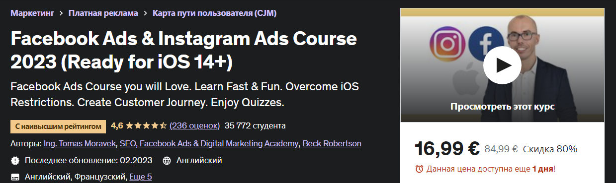 Udemy Facebook Ads & Instagram Ads 2023 слив курса