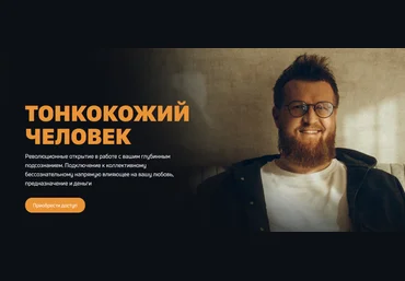 Александр Российский Создатель 2. Тонкокожий человек. Пакет Минимум 2024 слив