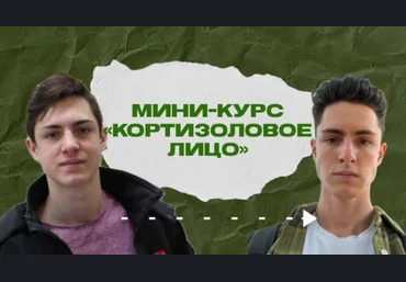 Максим Акимов Кортизоловое лицо 2025 слив