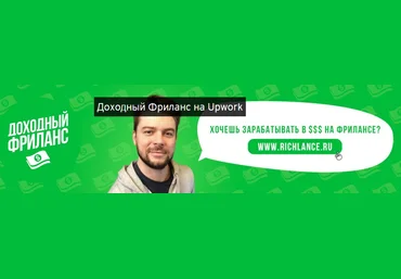 Игорь Петрунин Доходный Фриланс на Upwork слив