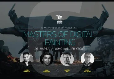Дaрeк ЗAБPOЦКИ, Джaмa ДЖУPAБAEB и др. Семинар для digital-художников слив